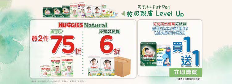 a 8.8 26 - Huggies 0826-0901 26 image