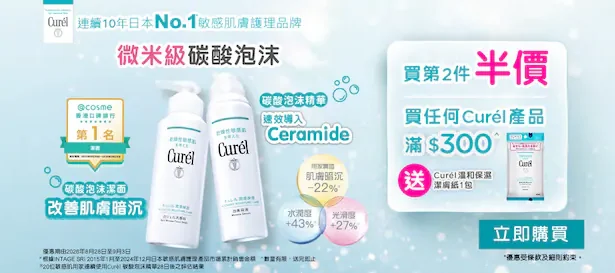 a week35 - curel 0828-0903 26 image