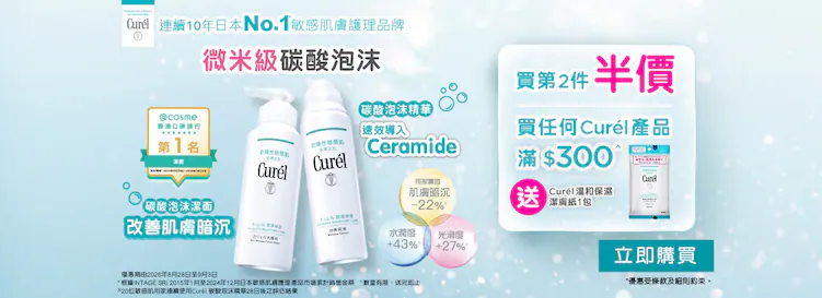 a week35 - curel 0828-0903 26 image